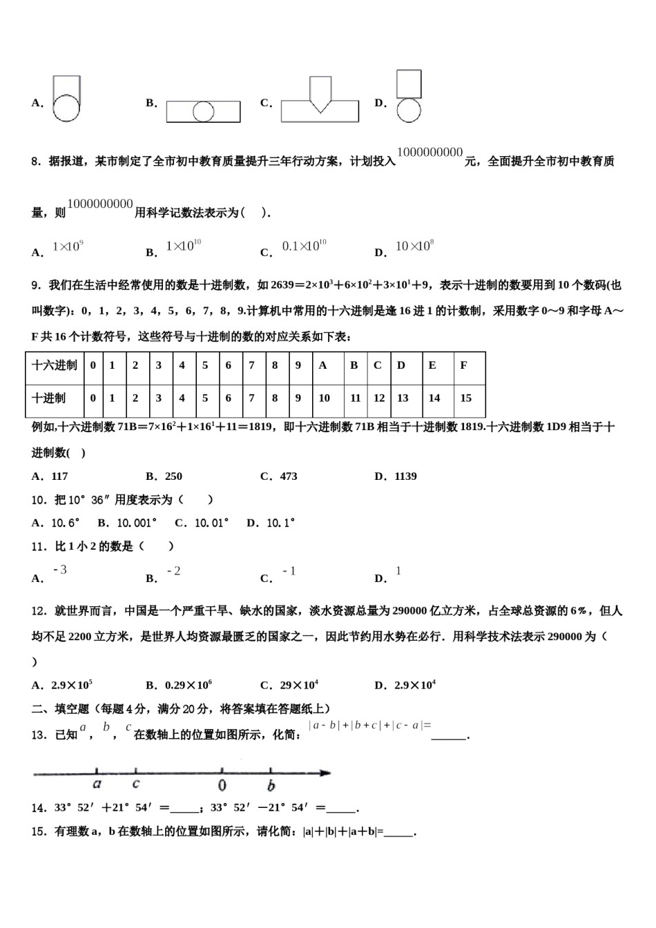 2023-2024学年四川省德阳中江县初中数学七年级第一学期期末调研试题含解析.doc_第2页