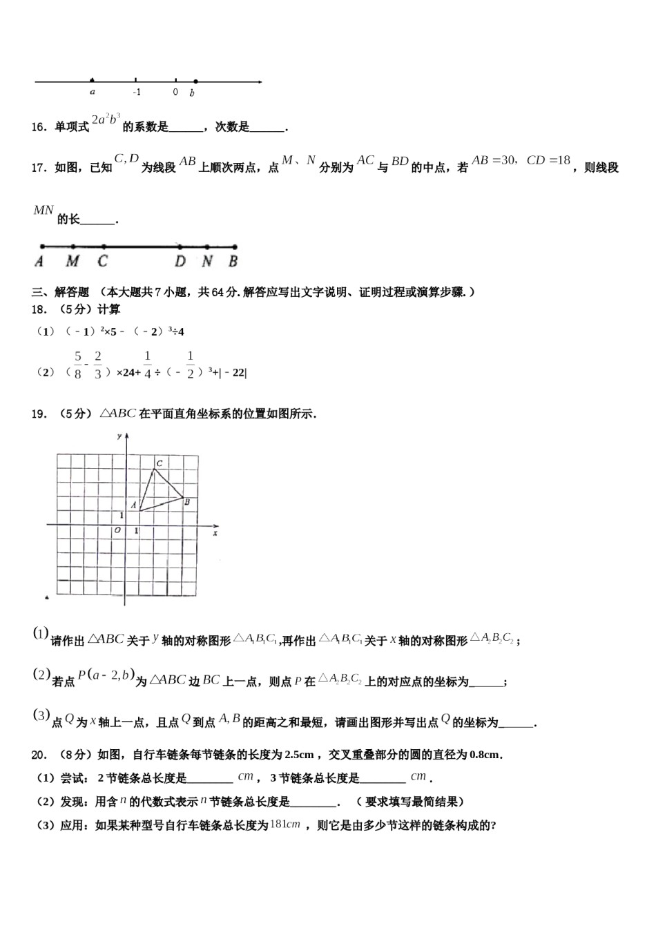 2023-2024学年四川省德阳中江县初中数学七年级第一学期期末调研试题含解析.doc_第3页