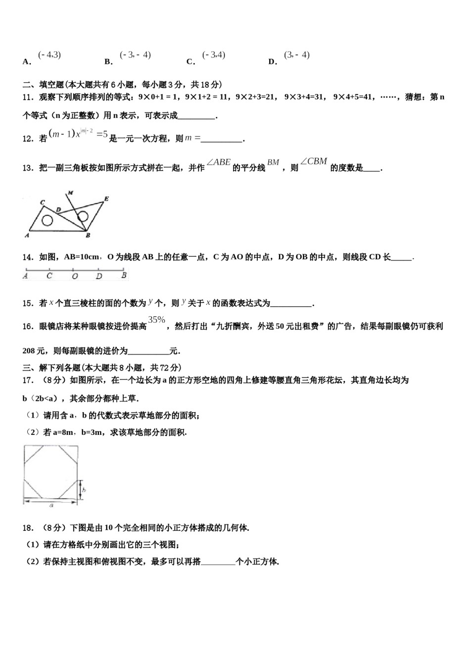 2023-2024学年四川省德阳市德阳中学数学七年级第一学期期末联考试题含解析.doc_第2页