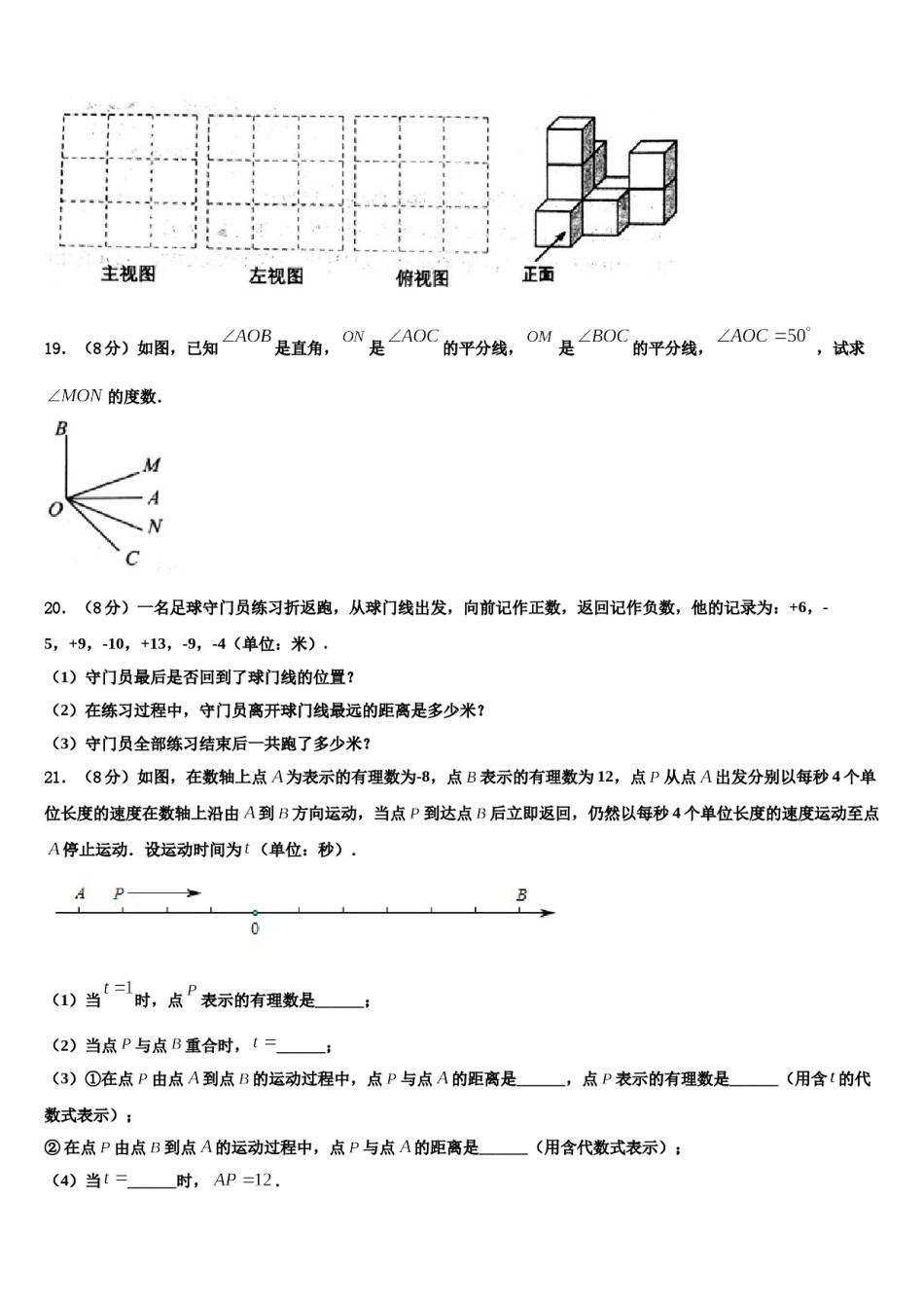 2023-2024学年四川省德阳市德阳中学数学七年级第一学期期末联考试题含解析.doc_第3页