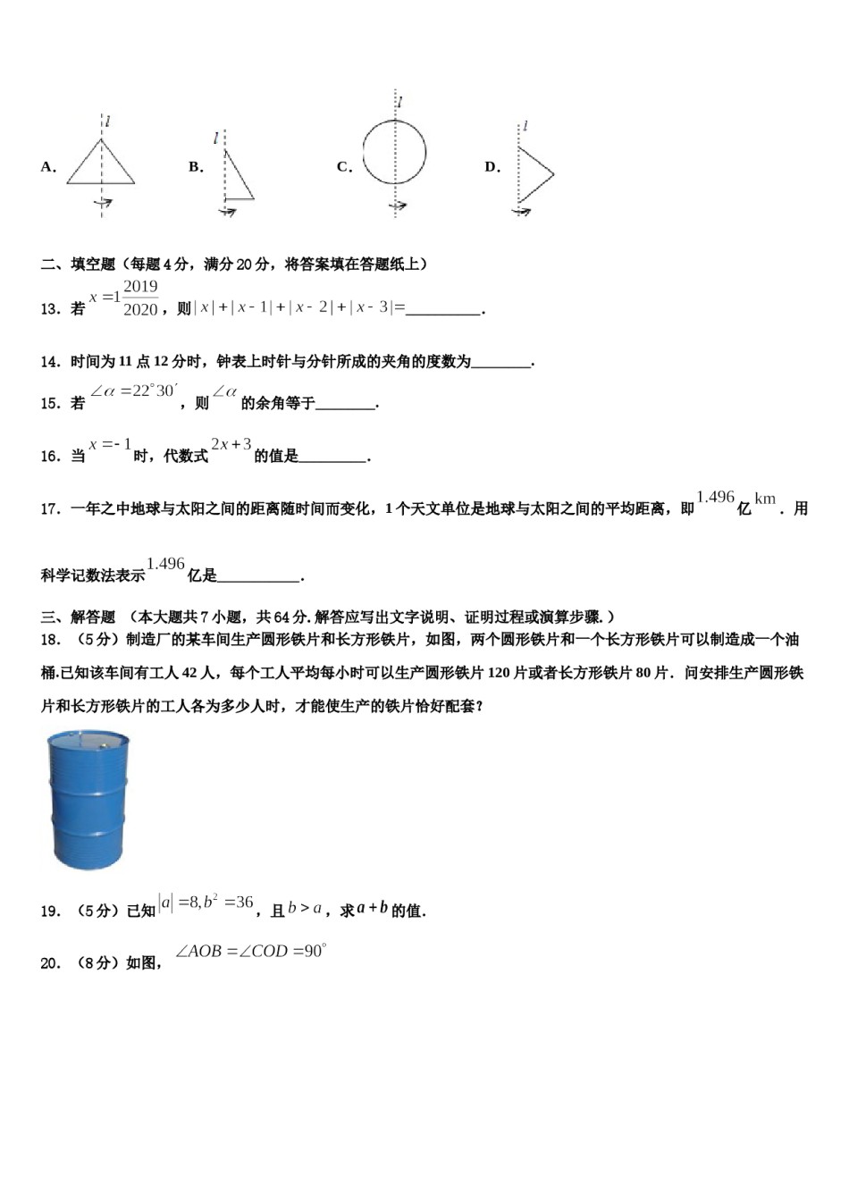 2023-2024学年四川省成都东辰国际学校七年级数学第一学期期末综合测试试题含解析.doc_第3页