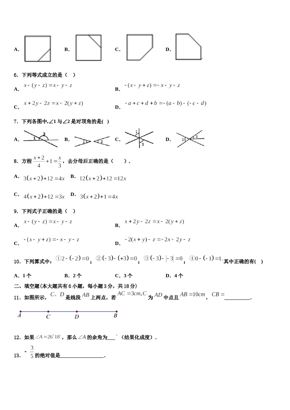 2023-2024学年四川省成都市大邑县七年级数学第一学期期末质量跟踪监视模拟试题含解析.doc_第2页