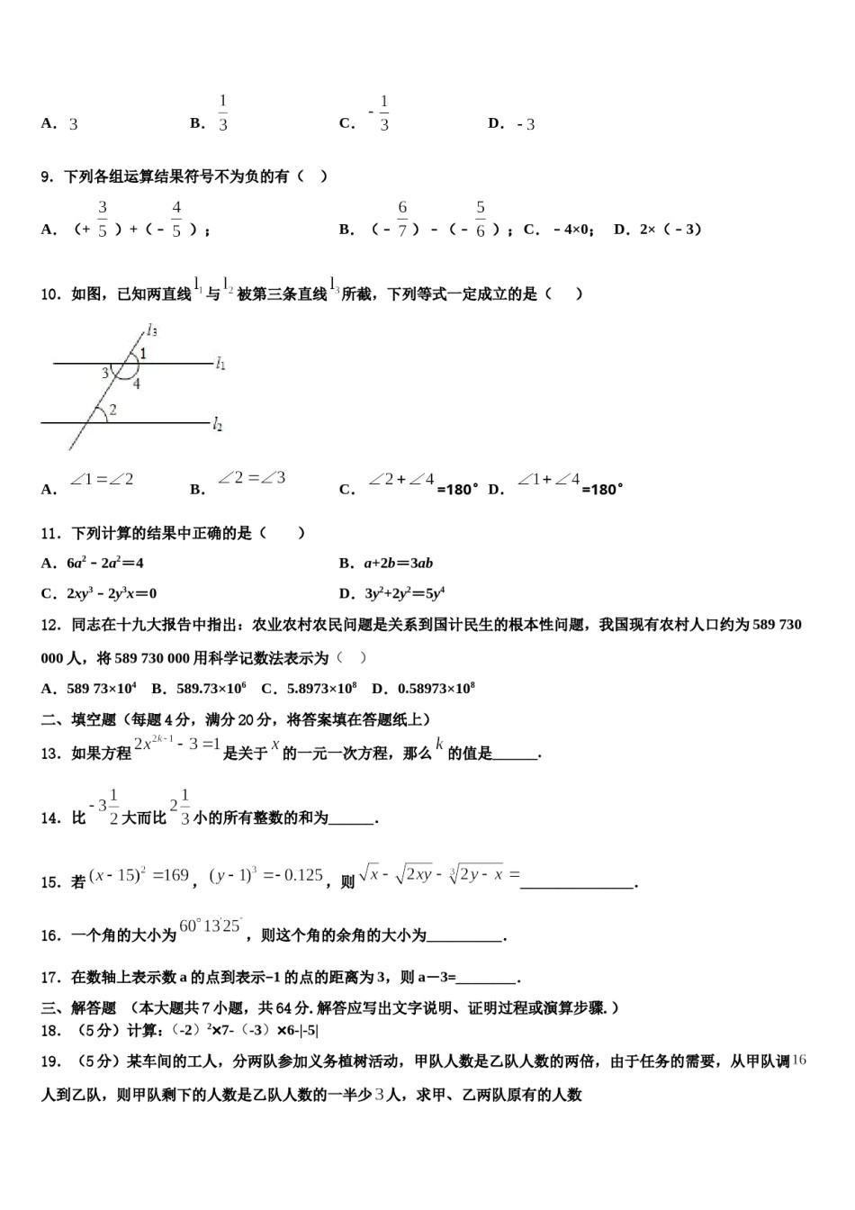 2023-2024学年四川省成都市天府七中学七年级数学第一学期期末经典模拟试题含解析.doc_第2页