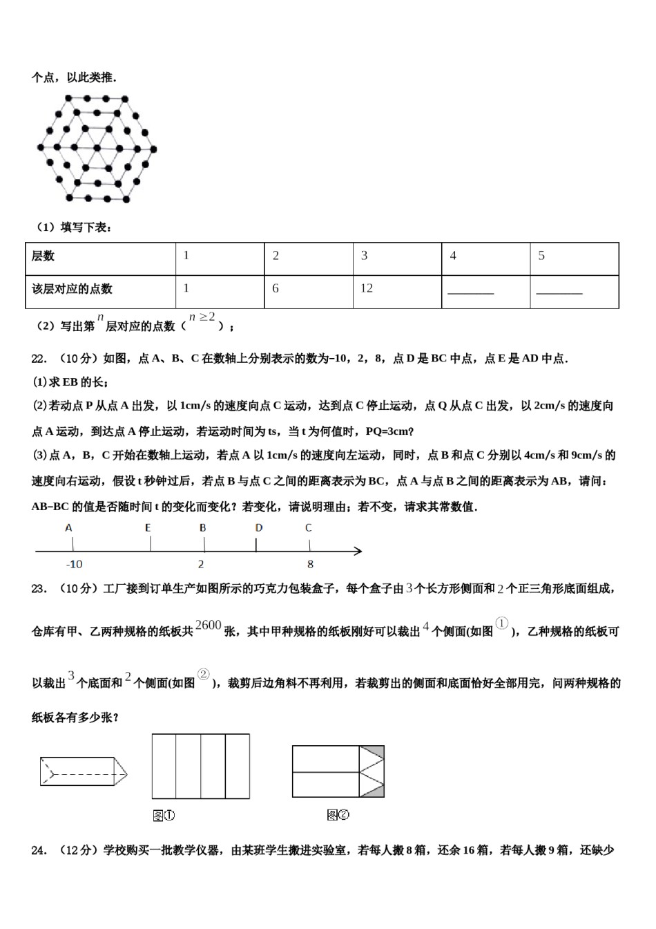 2023-2024学年四川省成都市温江县数学七年级第一学期期末复习检测模拟试题含解析.doc_第1页