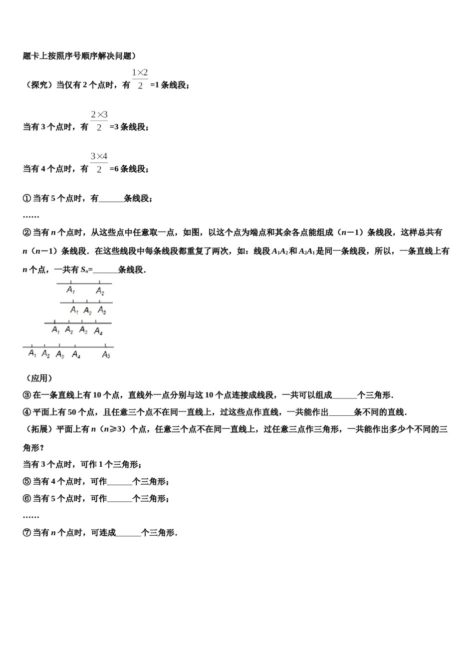 2023-2024学年四川省成都市盐道街中学数学七上期末统考试题含解析.doc_第2页