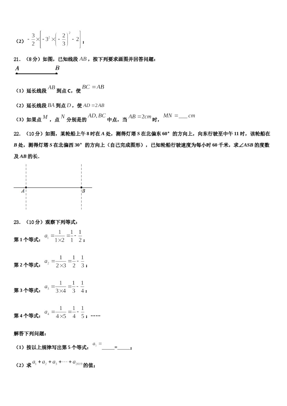 2023-2024学年四川省成都市石室天府中学数学七上期末预测试题含解析.doc_第2页