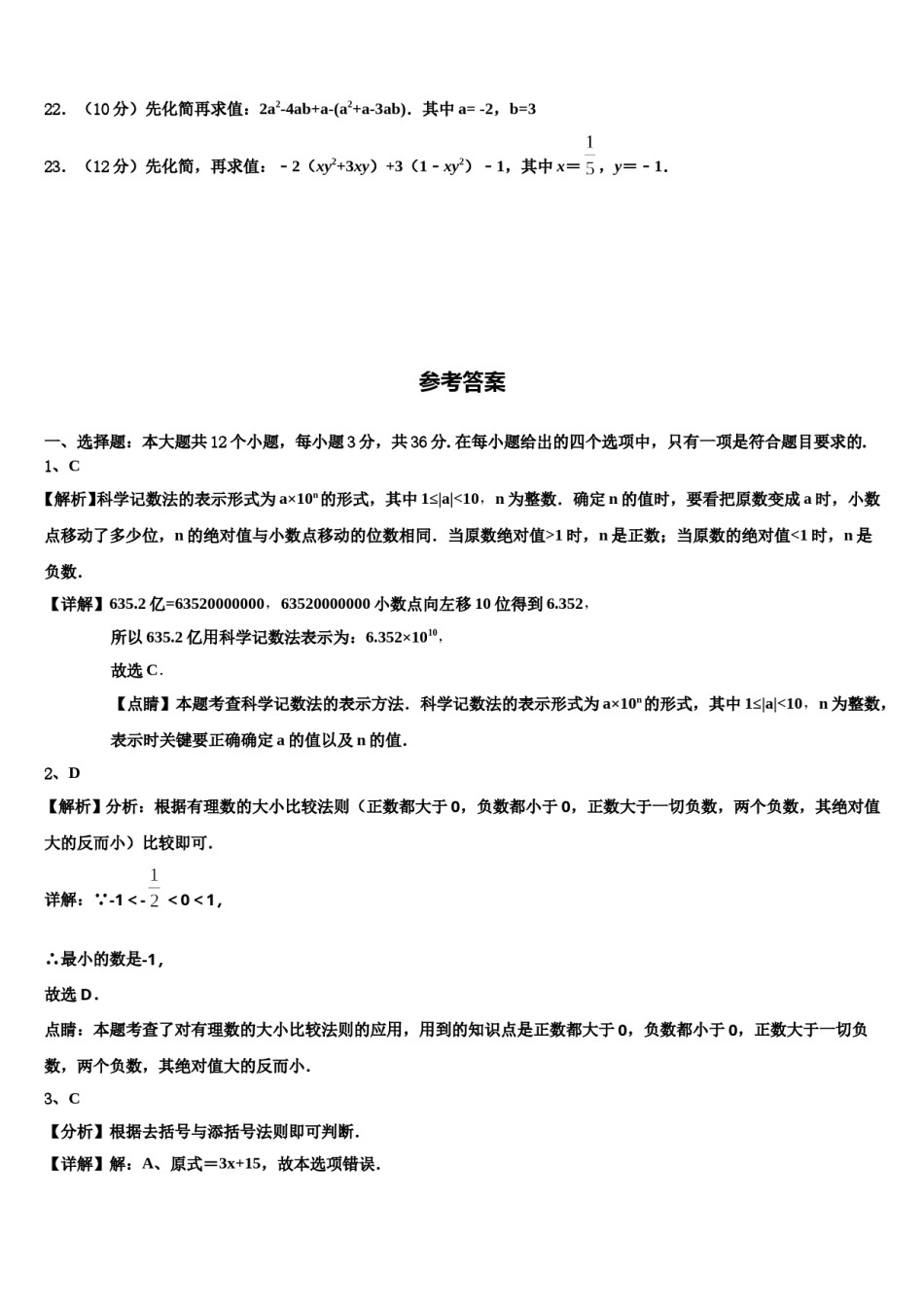 2023-2024学年四川省成都市简阳市数学七上期末联考试题含解析.doc_第2页
