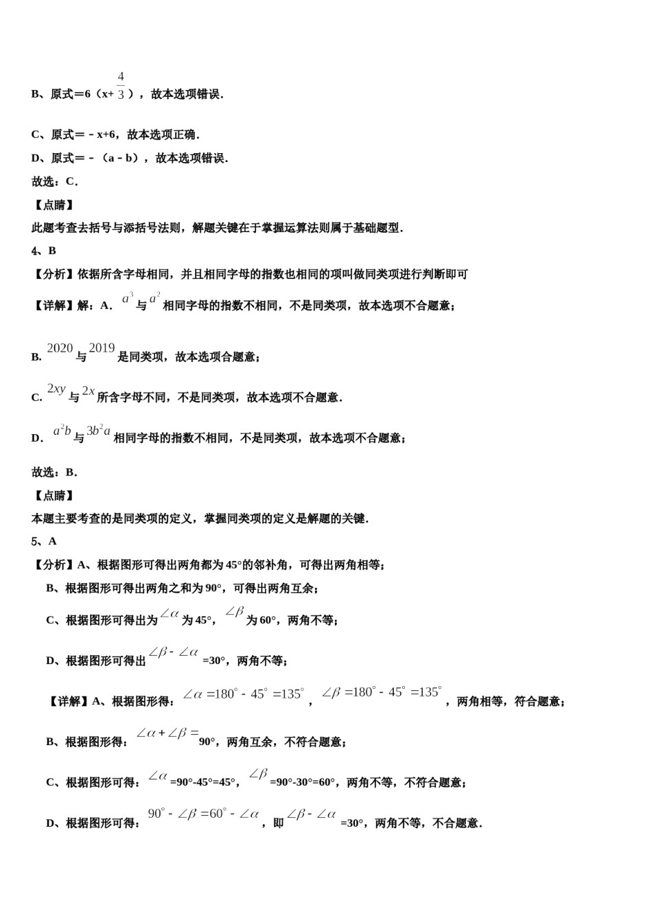 2023-2024学年四川省成都市简阳市数学七上期末联考试题含解析.doc_第3页
