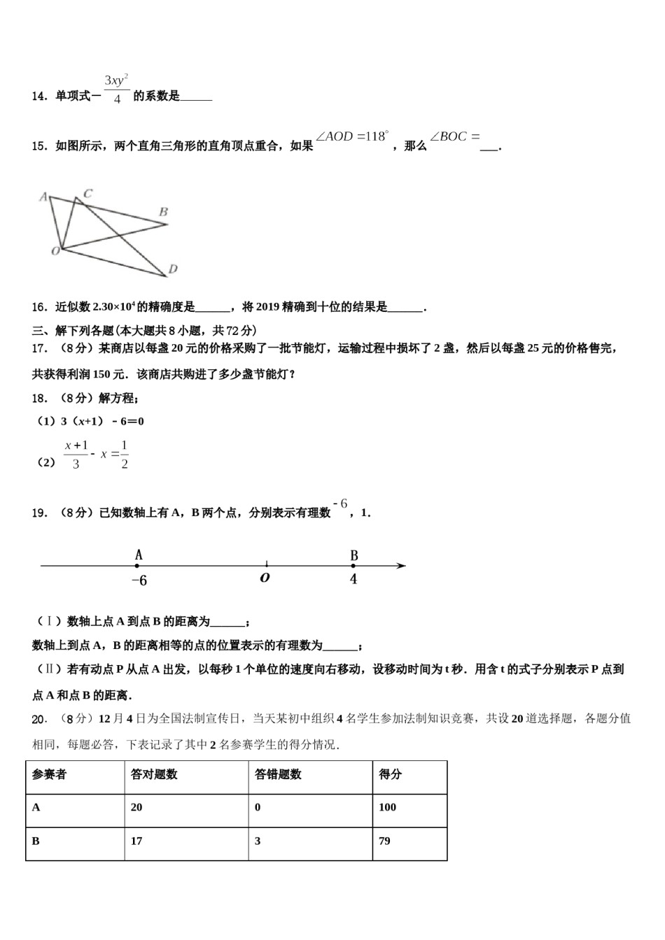 2023-2024学年四川省成都市都江堰区数学七上期末复习检测模拟试题含解析.doc_第1页