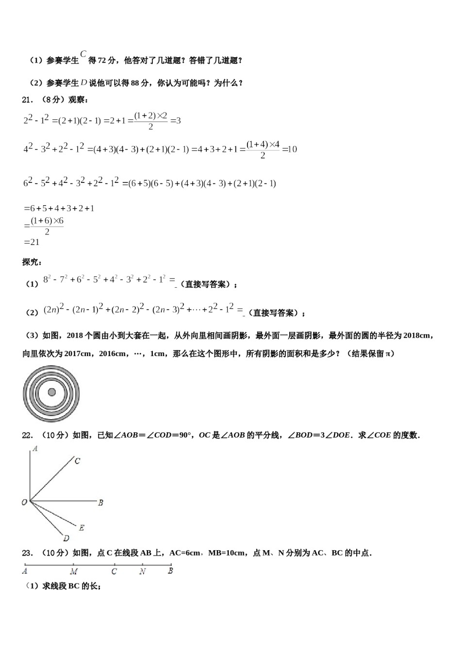 2023-2024学年四川省成都市都江堰区数学七上期末复习检测模拟试题含解析.doc_第2页