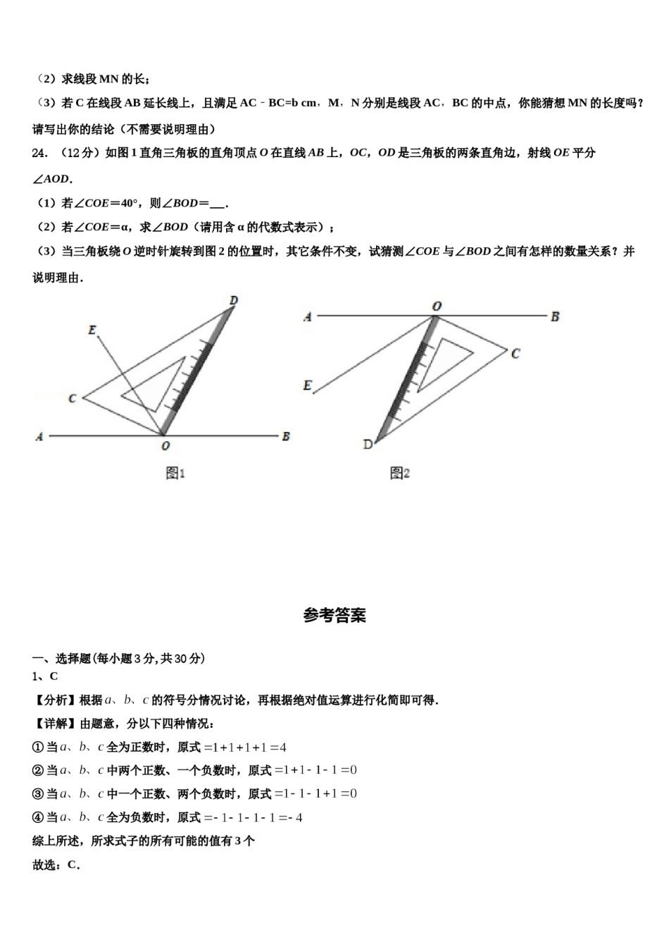 2023-2024学年四川省成都市都江堰区数学七上期末复习检测模拟试题含解析.doc_第3页