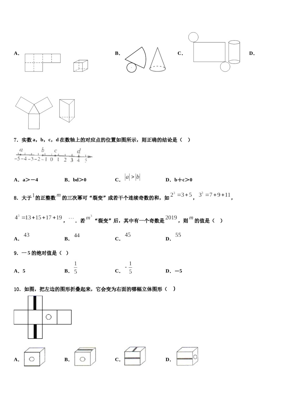 2023-2024学年四川省成都市青白江区七年级数学第一学期期末经典模拟试题含解析.doc_第2页