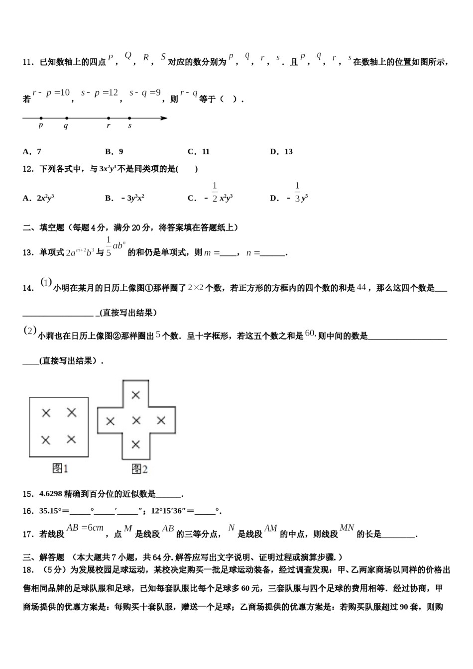 2023-2024学年四川省成都市青白江区七年级数学第一学期期末经典模拟试题含解析.doc_第3页