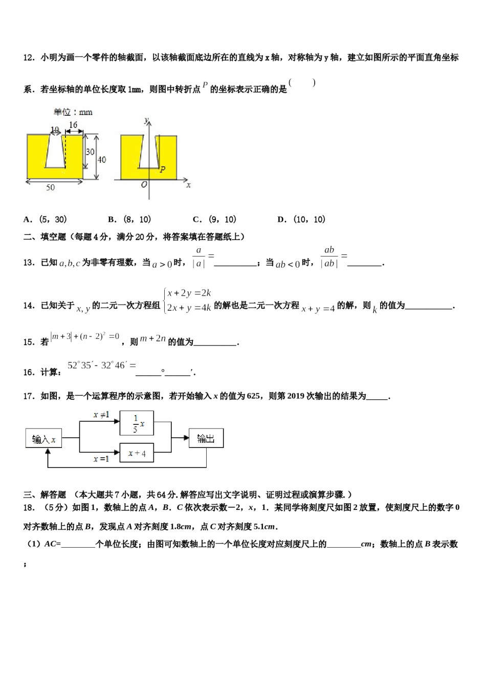 2023-2024学年四川省成都市高新区七年级数学第一学期期末达标测试试题含解析.doc_第3页