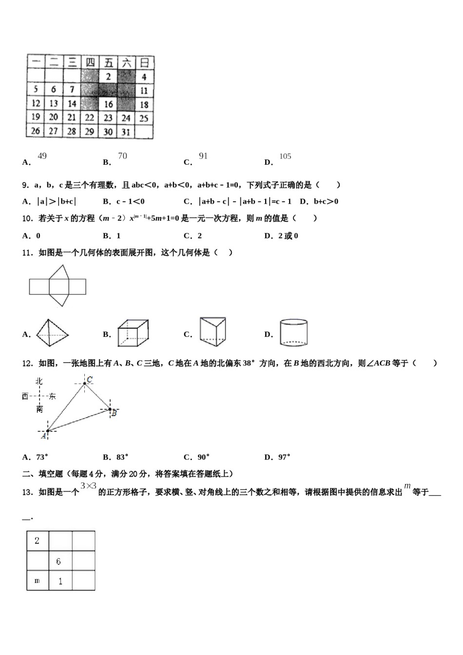 2023-2024学年四川省成都树德中学数学七年级第一学期期末经典试题含解析.doc_第2页