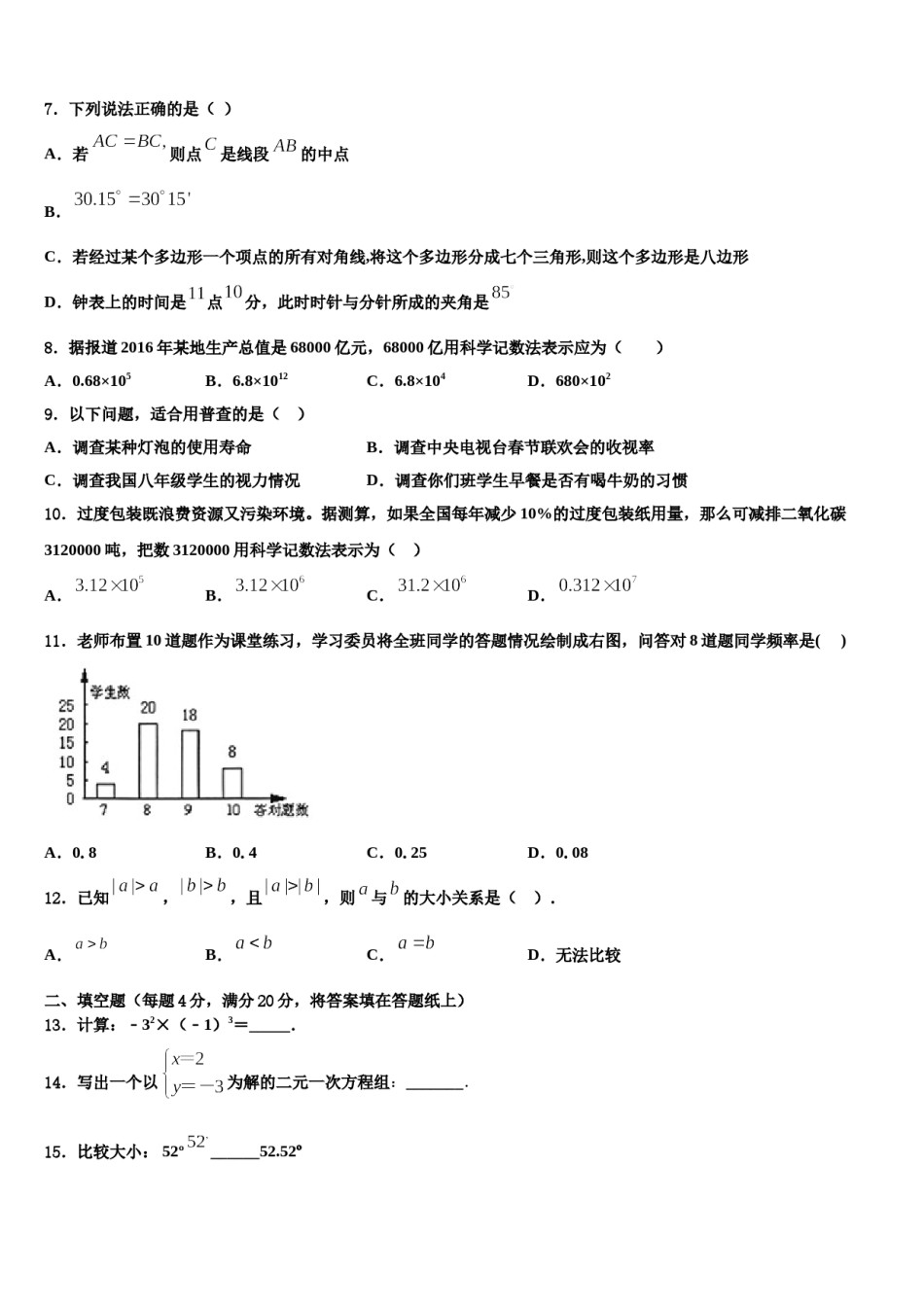 2023-2024学年四川省成都武侯区六校联考数学七上期末学业水平测试试题含解析.doc_第2页
