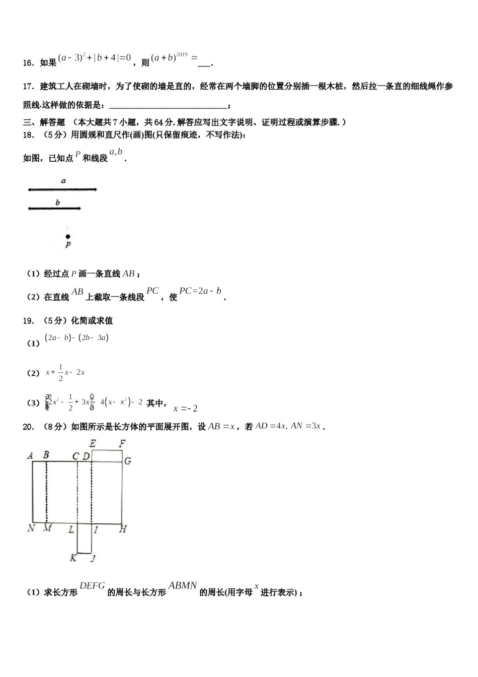 2023-2024学年四川省成都武侯区六校联考数学七上期末学业水平测试试题含解析.doc_第3页