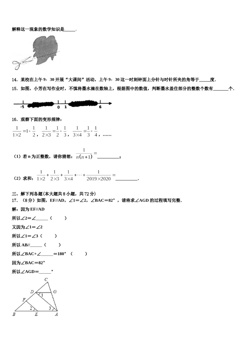 2023-2024学年四川省成都简阳市三星中学数学七上期末联考模拟试题含解析.doc_第3页