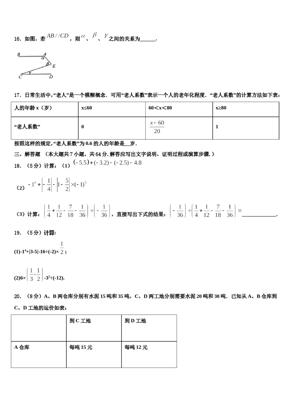 2023-2024学年四川省成都高新东区七年级数学第一学期期末质量跟踪监视试题含解析.doc_第3页