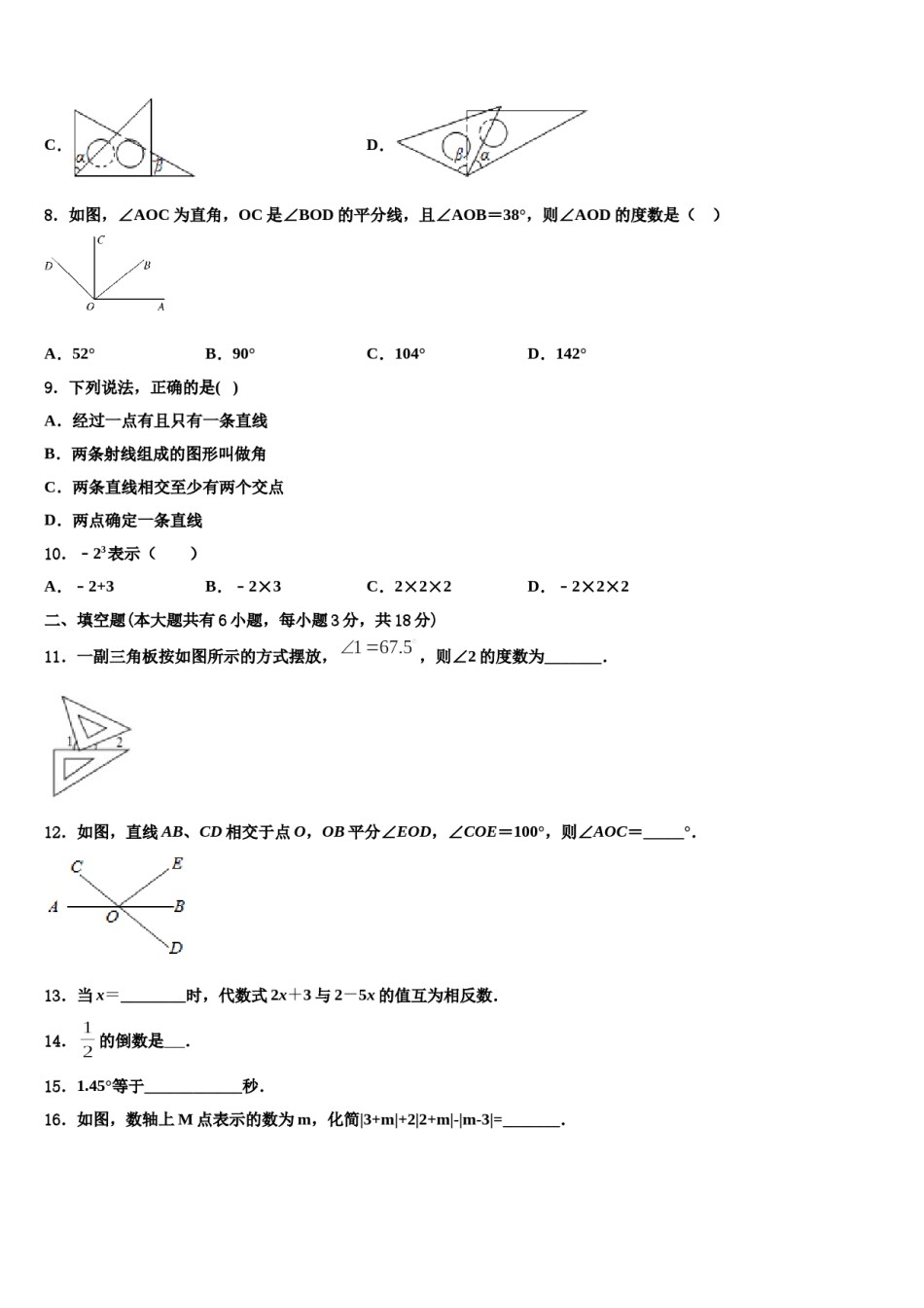 2023-2024学年四川省数学七上期末经典试题含解析.doc_第2页