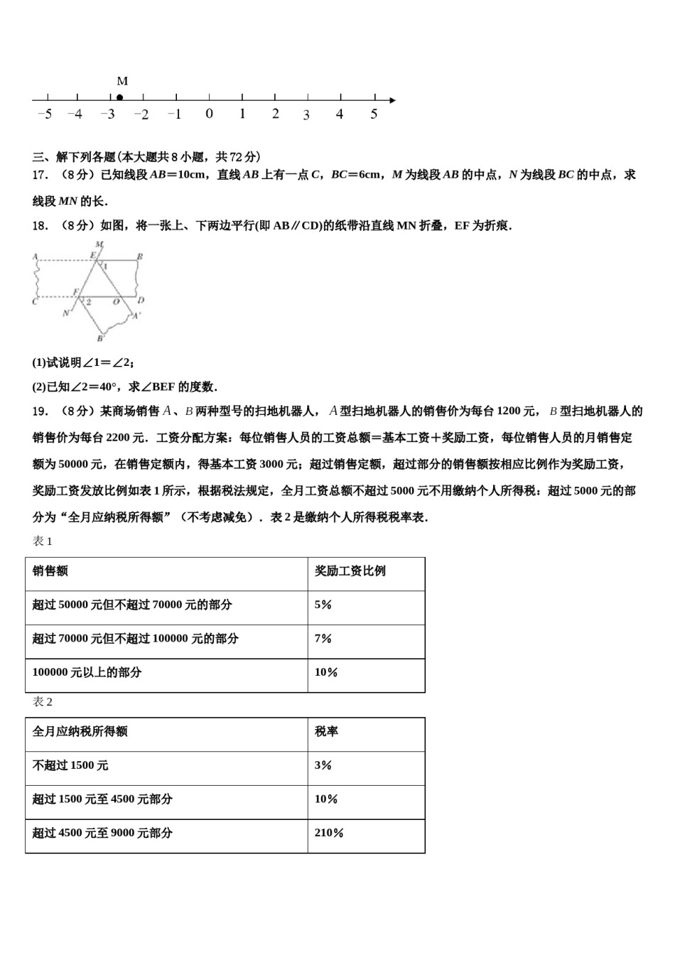 2023-2024学年四川省数学七上期末经典试题含解析.doc_第3页