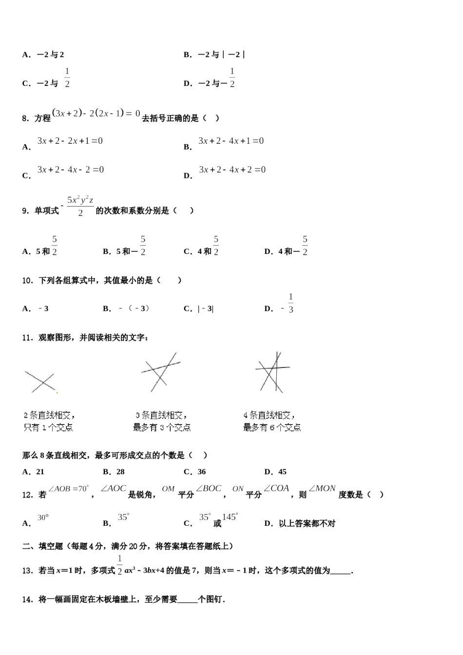 2023-2024学年四川省旺苍县两乡镇初级中学数学七年级第一学期期末学业质量监测试题含解析.doc_第2页