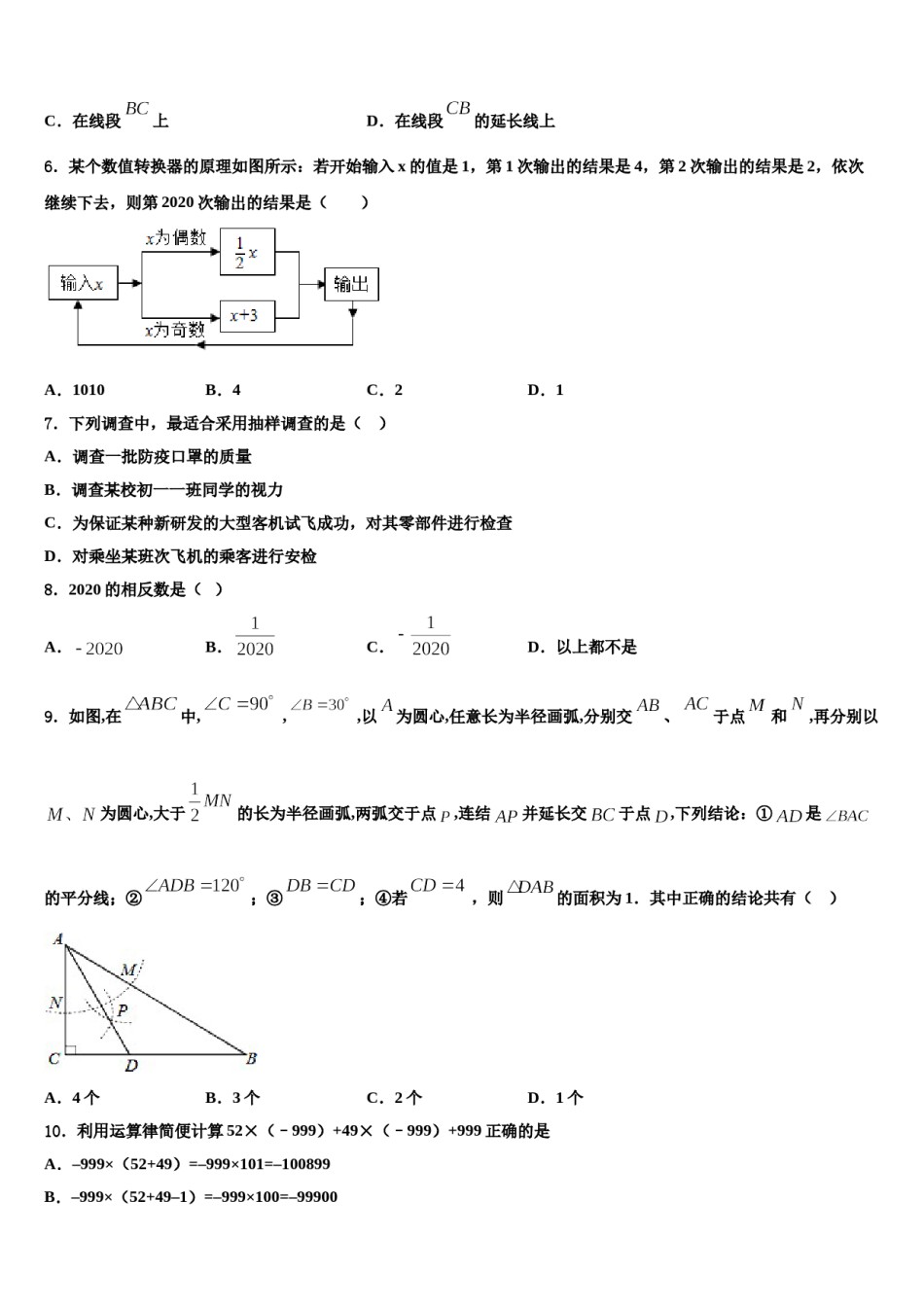 2023-2024学年四川省泸县数学七年级第一学期期末质量跟踪监视模拟试题含解析.doc_第2页