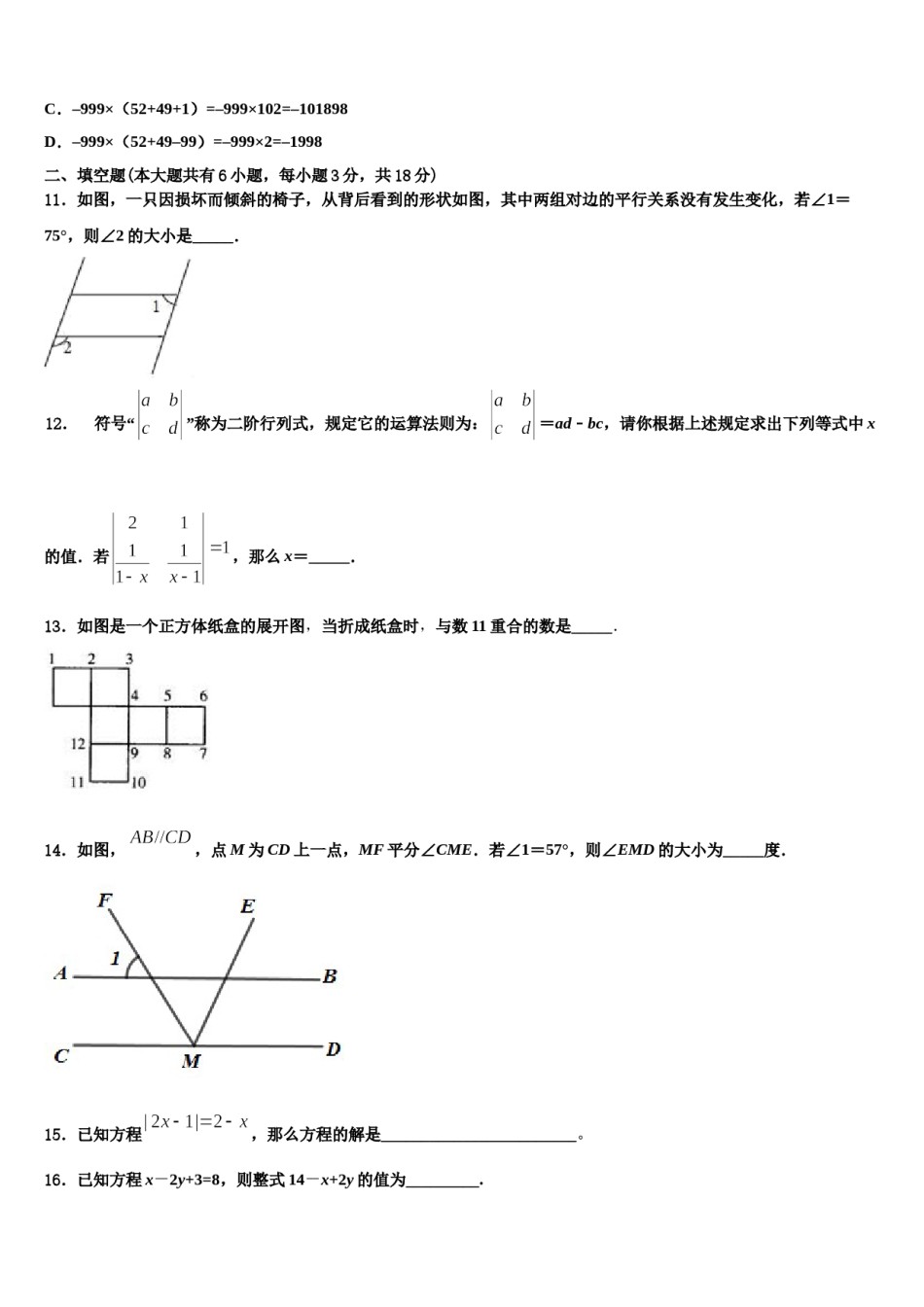 2023-2024学年四川省泸县数学七年级第一学期期末质量跟踪监视模拟试题含解析.doc_第3页