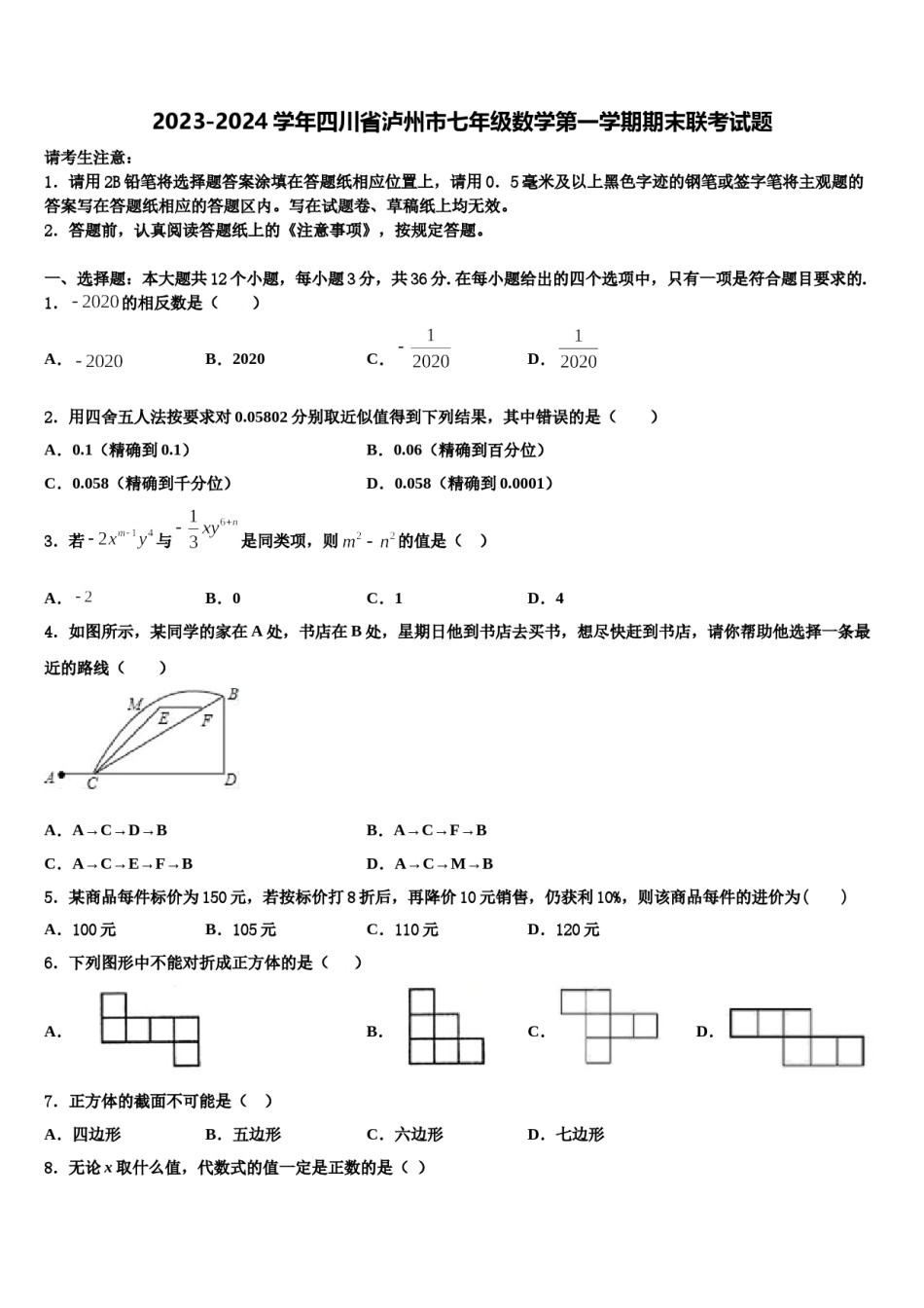 2023-2024学年四川省泸州市七年级数学第一学期期末联考试题含解析.doc_第1页