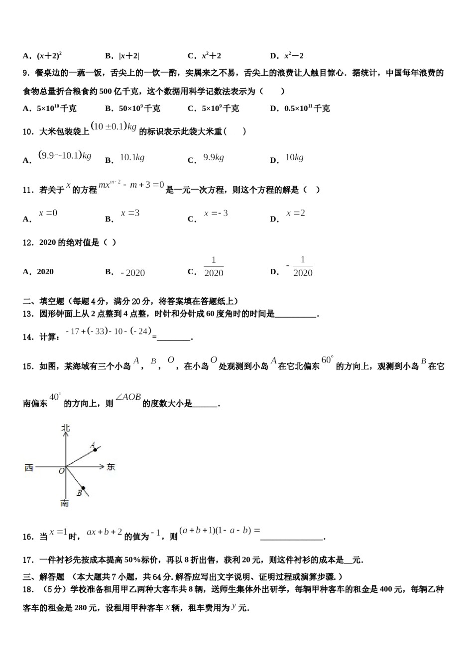 2023-2024学年四川省泸州市七年级数学第一学期期末联考试题含解析.doc_第2页