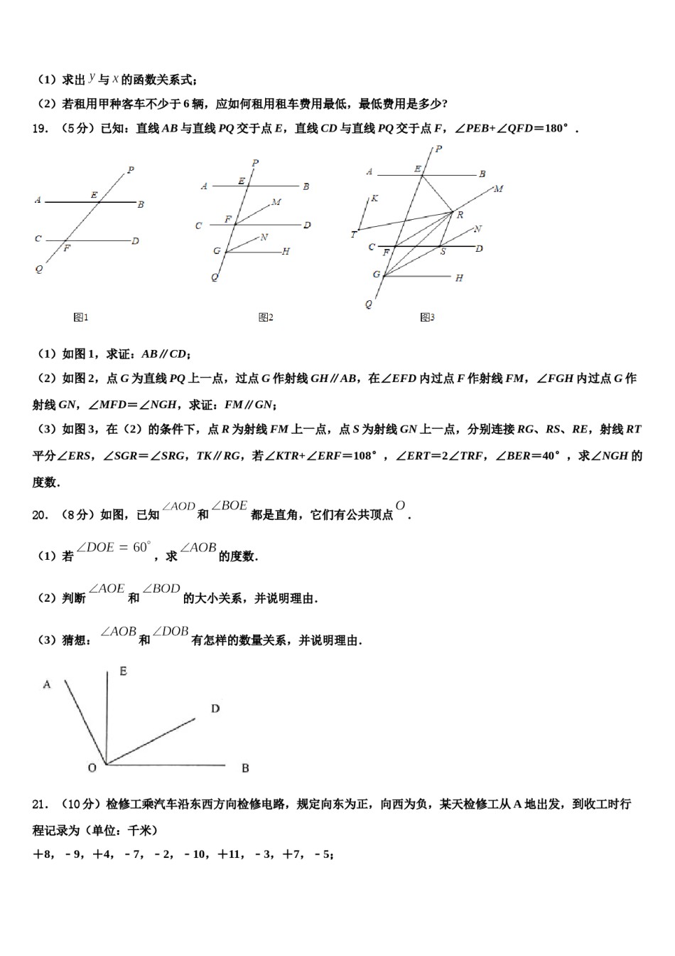 2023-2024学年四川省泸州市七年级数学第一学期期末联考试题含解析.doc_第3页