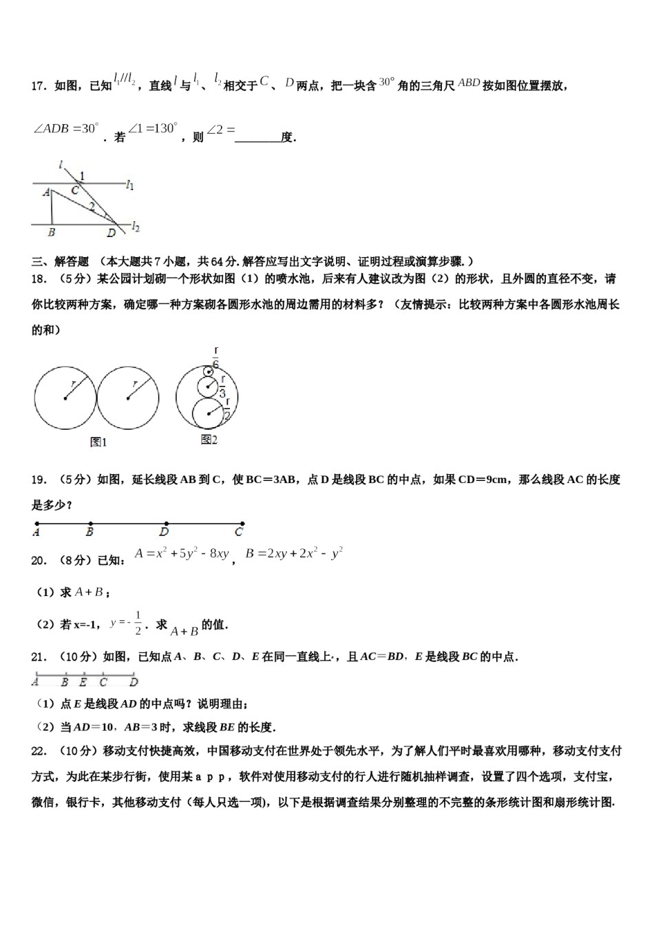 2023-2024学年四川省泸州市名校数学七上期末学业水平测试模拟试题含解析.doc_第3页