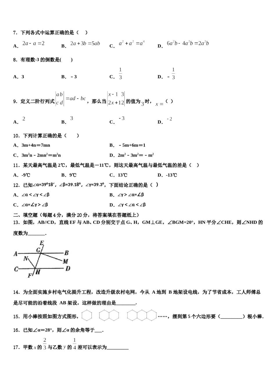 2023-2024学年四川省泸州市名校数学七年级第一学期期末经典试题含解析.doc_第2页