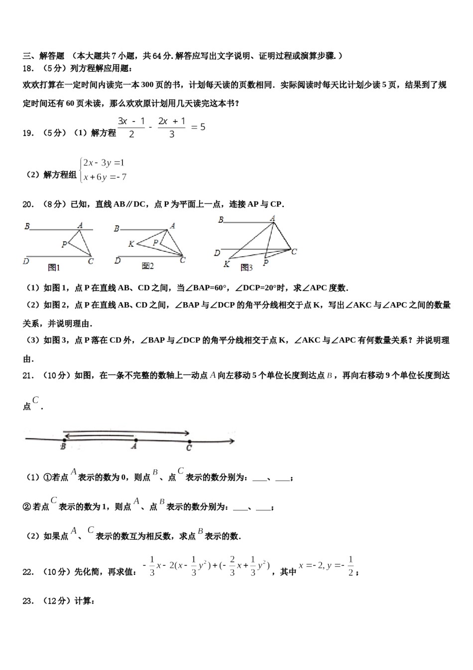 2023-2024学年四川省泸州市名校数学七年级第一学期期末经典试题含解析.doc_第3页