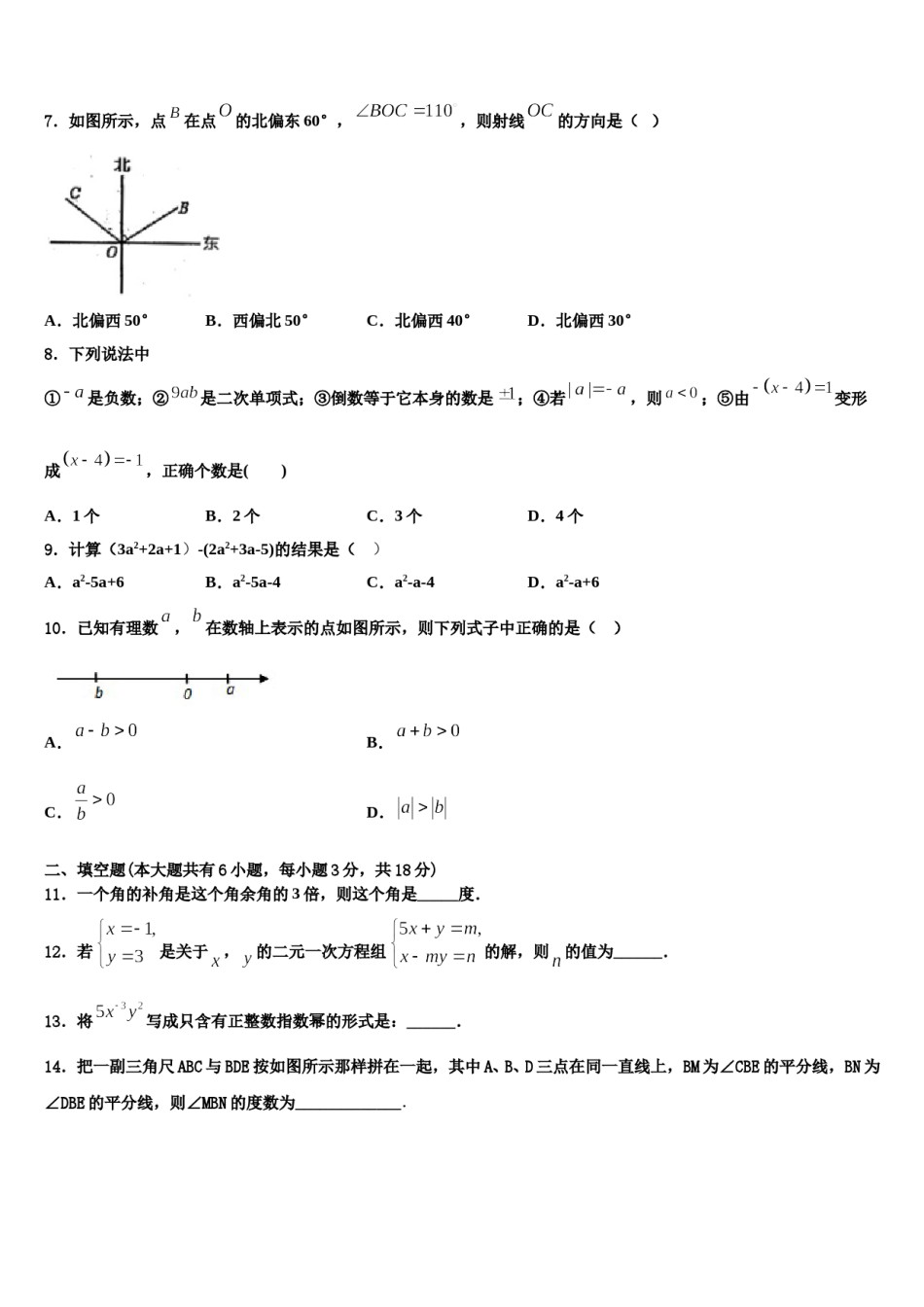 2023-2024学年四川省泸州市高中学阶段学校数学七年级第一学期期末达标检测模拟试题含解析.doc_第2页