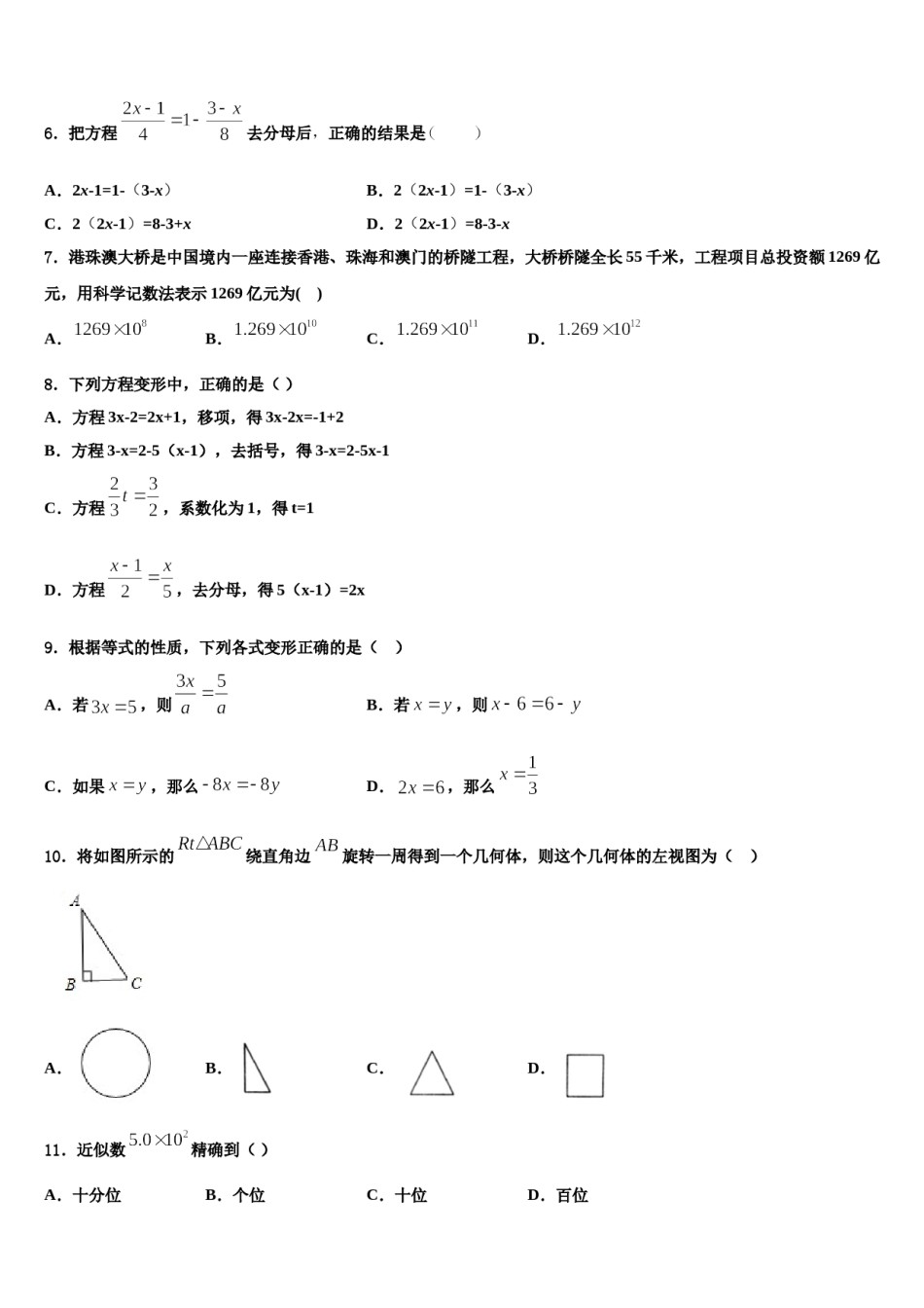 2023-2024学年四川省泸州泸县数学七上期末综合测试模拟试题含解析.doc_第2页