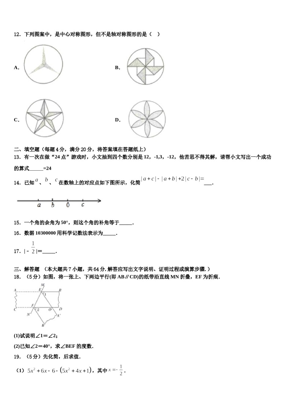2023-2024学年四川省泸州泸县数学七上期末综合测试模拟试题含解析.doc_第3页
