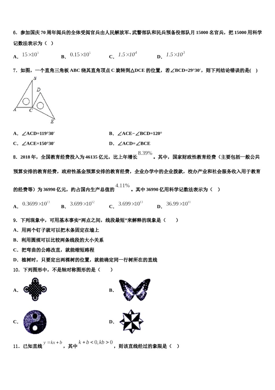 2023-2024学年四川省眉山县数学七上期末复习检测试题含解析.doc_第2页