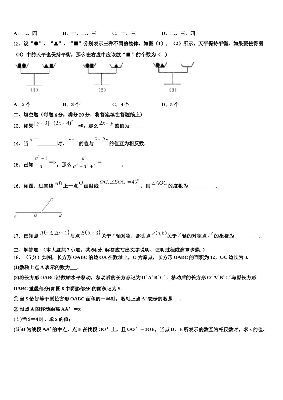 2023-2024学年四川省眉山县数学七上期末复习检测试题含解析.doc_第3页