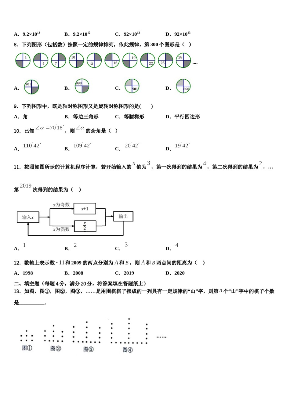 2023-2024学年四川省眉山外国语学校数学七上期末质量跟踪监视试题含解析.doc_第2页