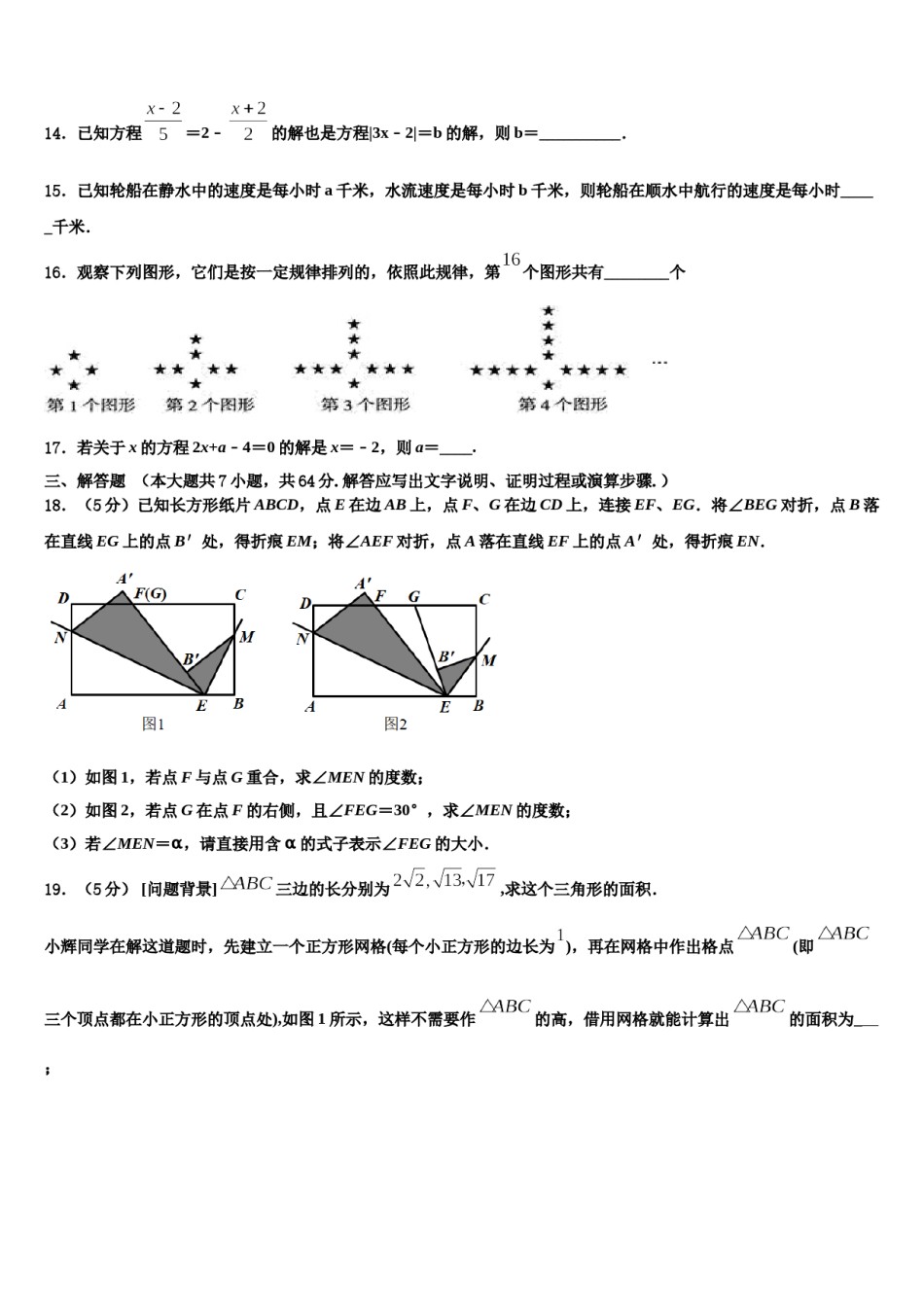 2023-2024学年四川省眉山外国语学校数学七上期末质量跟踪监视试题含解析.doc_第3页