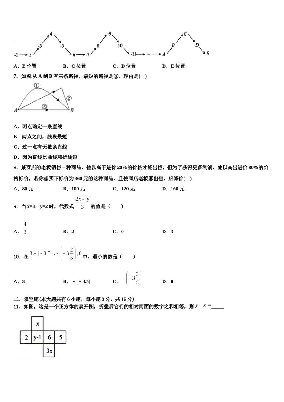 2023-2024学年四川省眉山市七年级数学第一学期期末监测试题含解析.doc_第2页