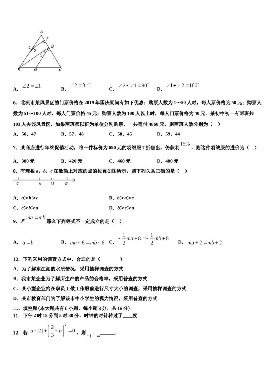 2023-2024学年四川省眉山市东坡中学数学七上期末统考试题含解析.doc_第2页