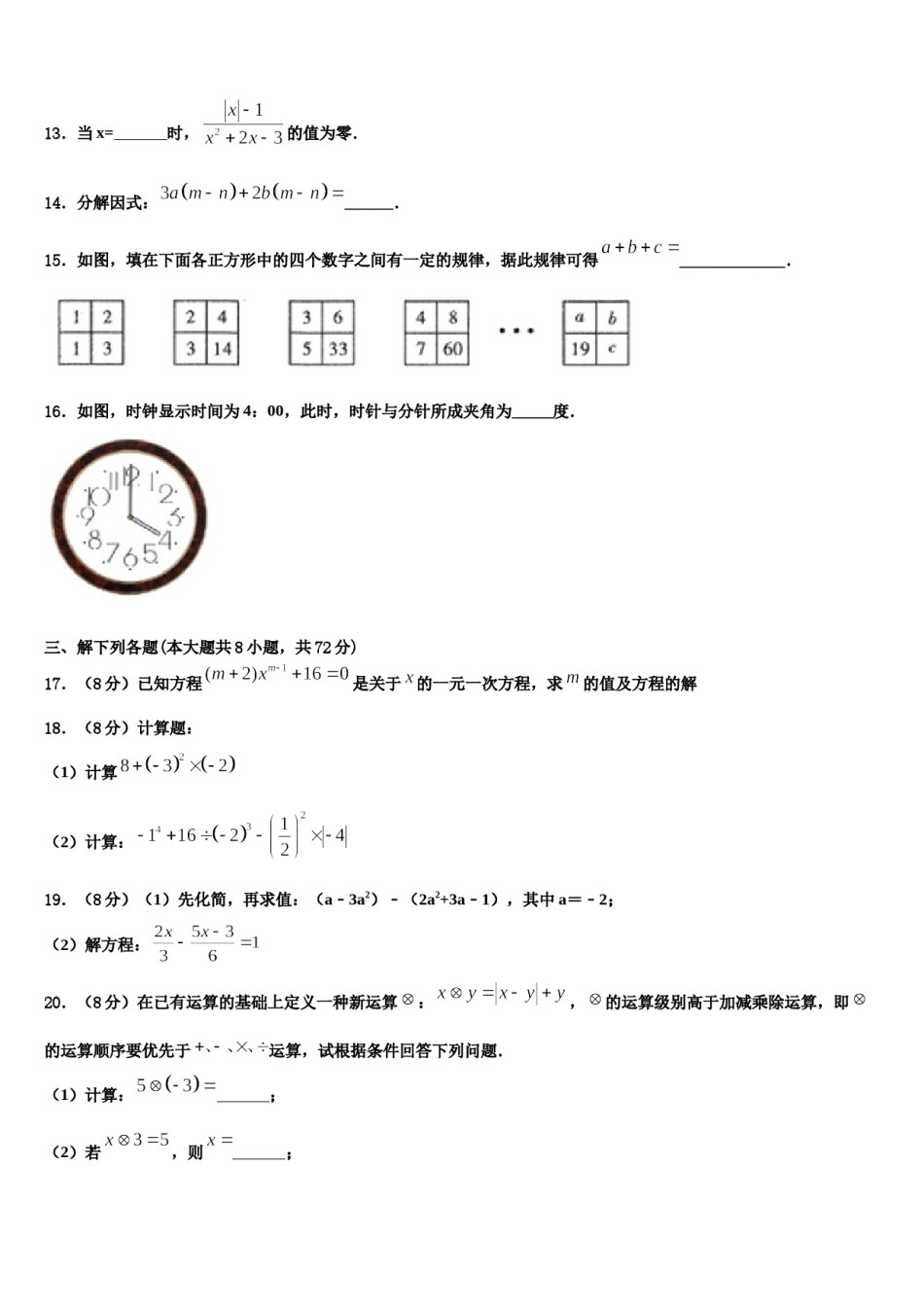 2023-2024学年四川省眉山市东坡中学数学七上期末统考试题含解析.doc_第3页