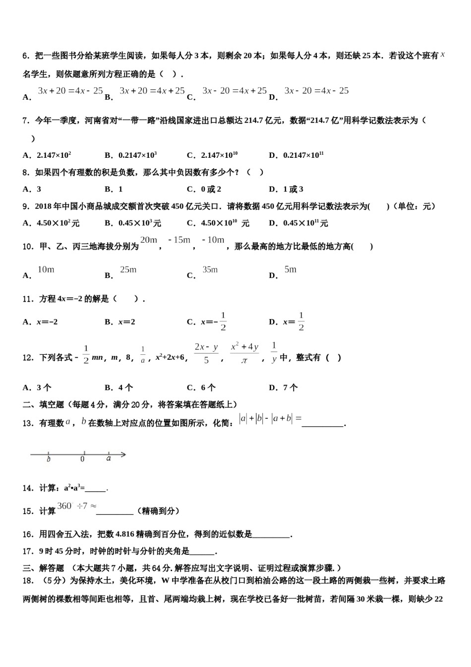 2023-2024学年四川省眉山市东坡区东坡区东坡中学数学七上期末质量跟踪监视试题含解析.doc_第2页
