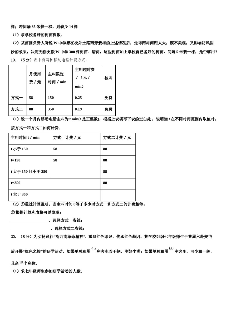 2023-2024学年四川省眉山市东坡区东坡区东坡中学数学七上期末质量跟踪监视试题含解析.doc_第3页