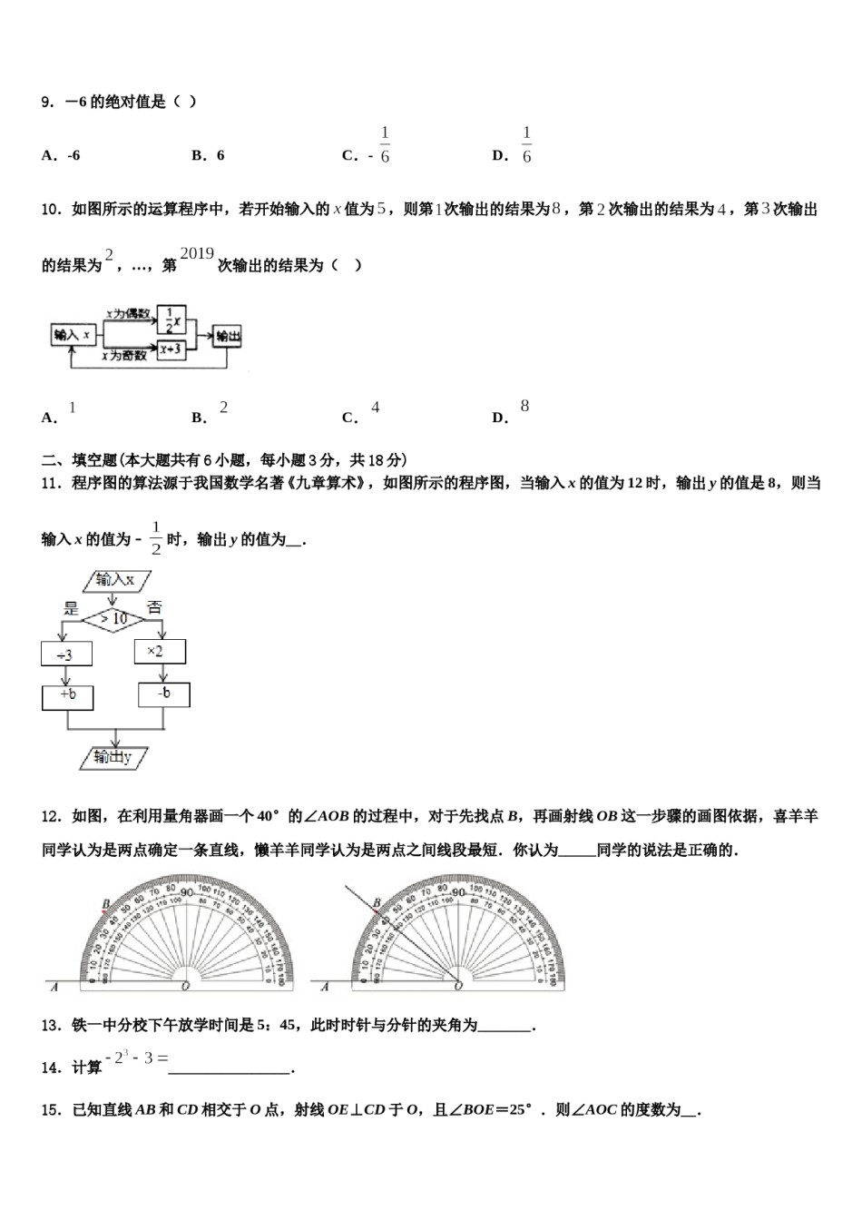 2023-2024学年四川省眉山市仁寿县七年级数学第一学期期末检测模拟试题含解析.doc_第2页