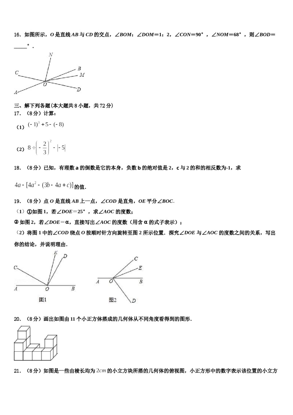 2023-2024学年四川省眉山市仁寿县七年级数学第一学期期末检测模拟试题含解析.doc_第3页