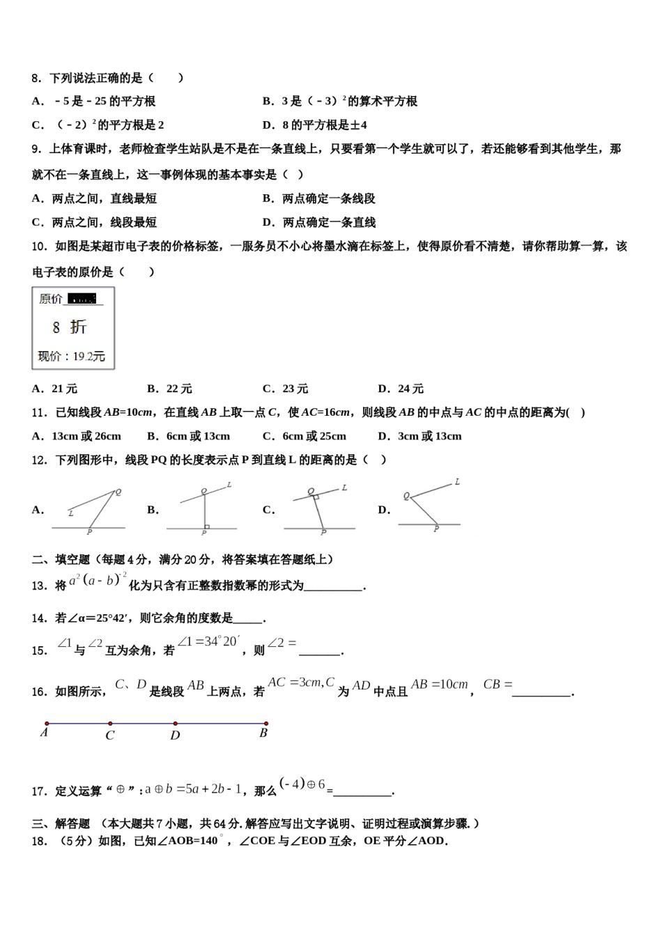 2023-2024学年四川省眉山市仁寿县数学七上期末达标检测试题含解析.doc_第2页