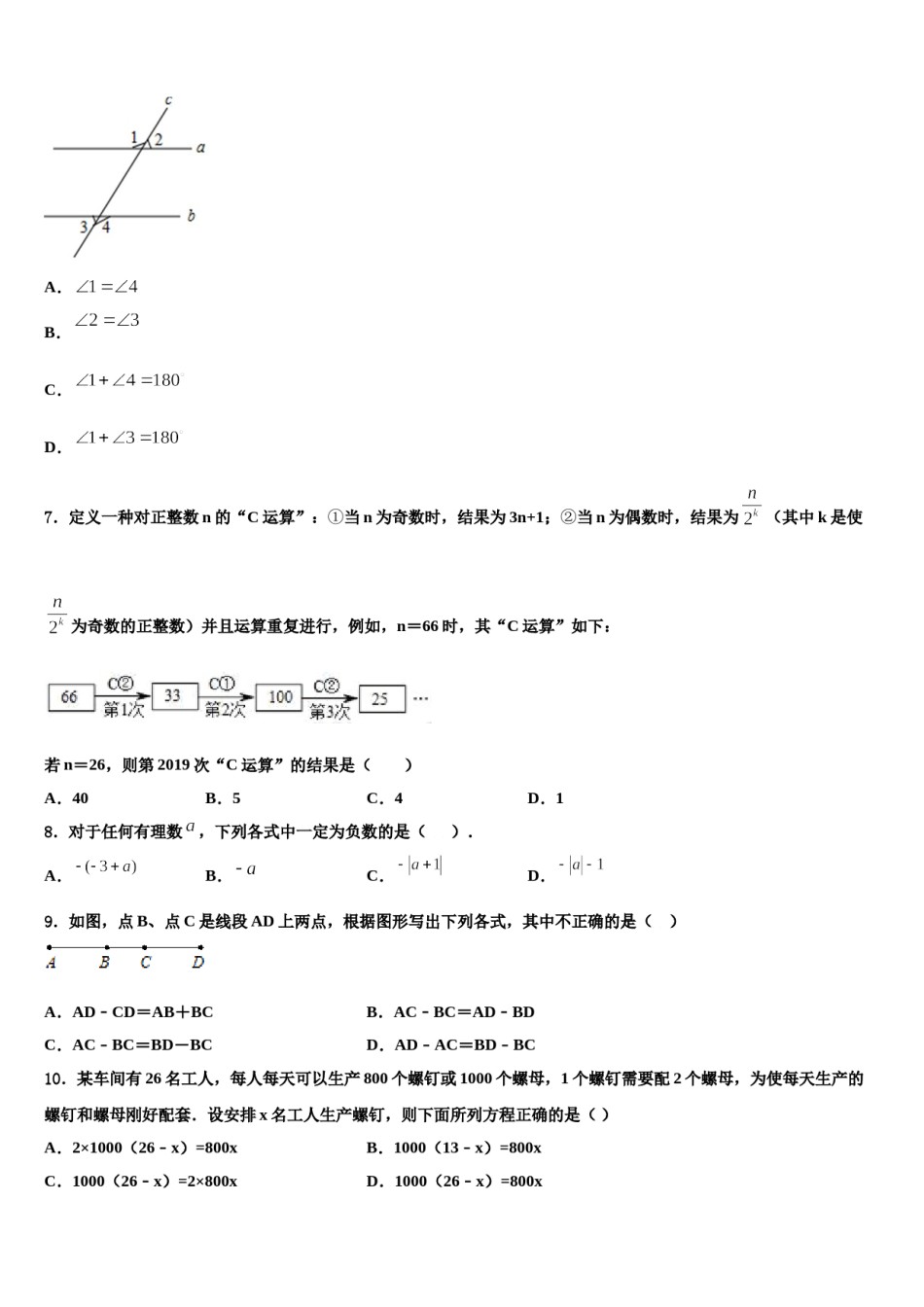 2023-2024学年四川省简阳中学数学七上期末检测模拟试题含解析.doc_第2页